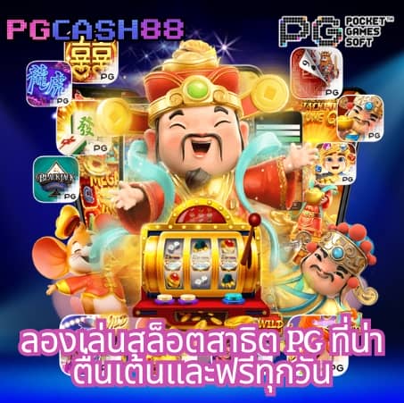 รวยจัง com สล็อต